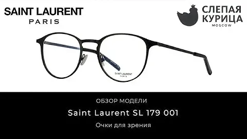 Очки для зрения Saint Laurent SL 179 001 в интернет магазине Слепая курица.