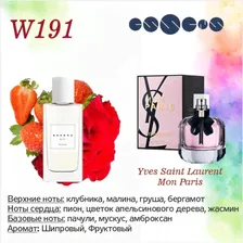 №191 - Духи ESSENS для любителей аромата Yves Saint Laurent - Mon Paris
