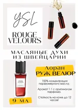 ROUGE VELOURS / Yves Saint Laurent