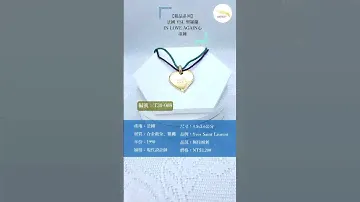 法國 Yves Saint Laurent 聖羅蘭 IN LOVE AGAIN心項鍊