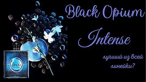 Раньше я тоже думала, что Black Opium Intense просто очередной фланкер