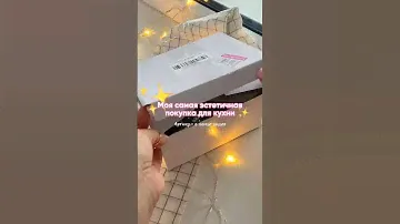 Купила на вайлдбериз стаканы из ПИНТЕРЕСТ 🎀