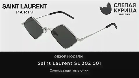 Солнцезащитные очки Saint Laurent SL 302 001 в интернет магазине Слепая курица.