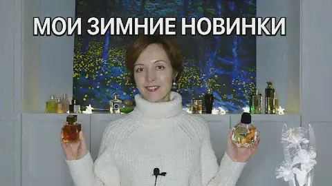 МОИ ЗИМНИЕ НОВИНКИ