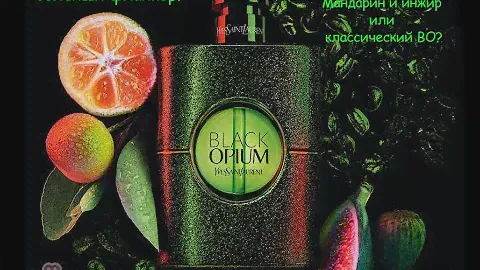 Новинка 2022 Black Opium Illicit Green Yves Saint Laurent