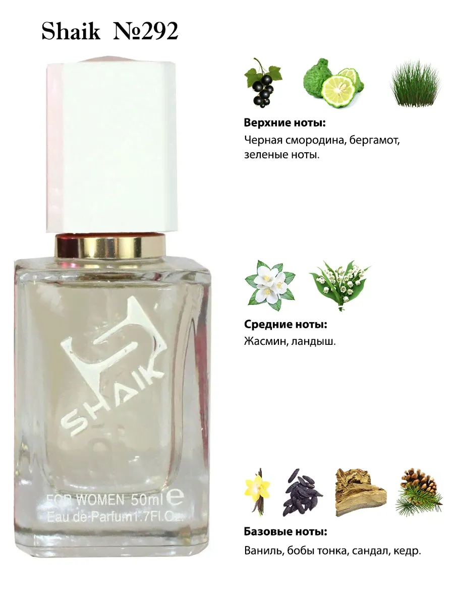 Shaik №292 Manifesto Yves Saint Laurent ,50 мл-0
