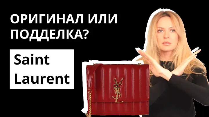 Оригинал или Подделка: сумка Saint Laurent Vicky. Как отличить оригинал от подделки. Аутентификация