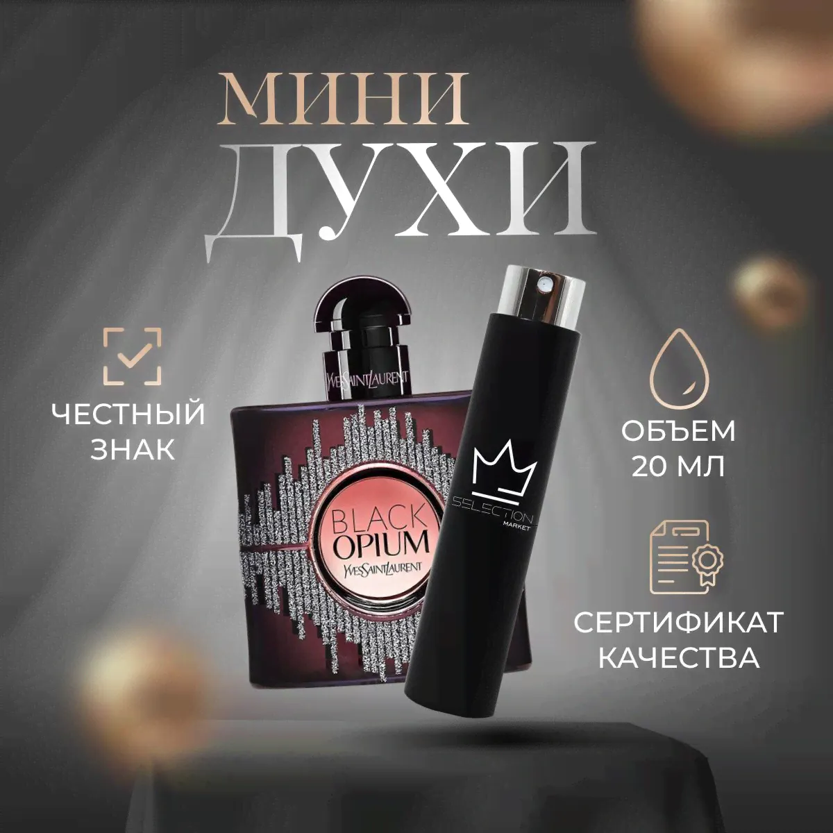 Yves Saint Laurent Вода парфюмерная Yves Saint Laurent Black Opium Sound Illusion -- 90 20 мл